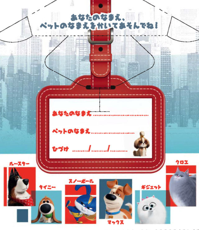 「ハッピーセット『ペット2』」ハッピーセットボックス（C）Universal Studios.