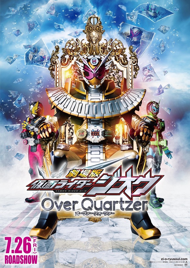 『劇場版 仮面ライダージオウ Over Quartzer』劇場版「ジオウ・リュウソウジャー」製作委員会 （C）石森プロ・テレビ朝日・ADK EM・東映 （C）2019 テレビ朝日・東映 AG・東映
