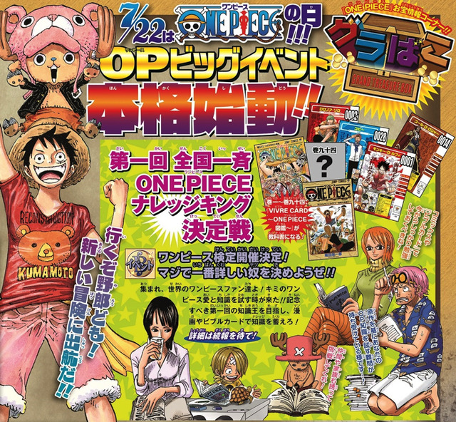 「第1回全国一斉『ONE PIECE』ナレッジキング決定戦」（C）尾田栄一郎／集英社