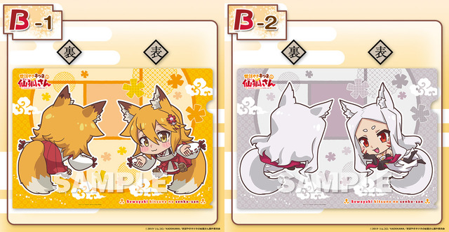 B賞：ミニキャラもふもふクリアファイル （全２種）（C）2019 リムコロ／KADOKAWA／世話やきキツネの仙狐さん製作委員会