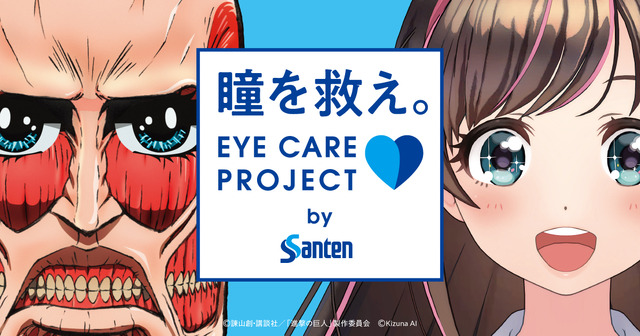 「EYE CARE PROJECT」