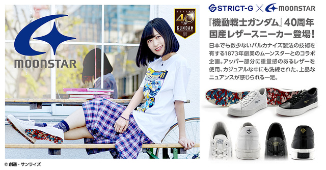 「STRICT-G × MOONSTAR ローバスケット レザースニーカー」各22,680円（税込）（C）創通・サンライズ