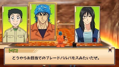 トリコ グルメサバイバル！２  