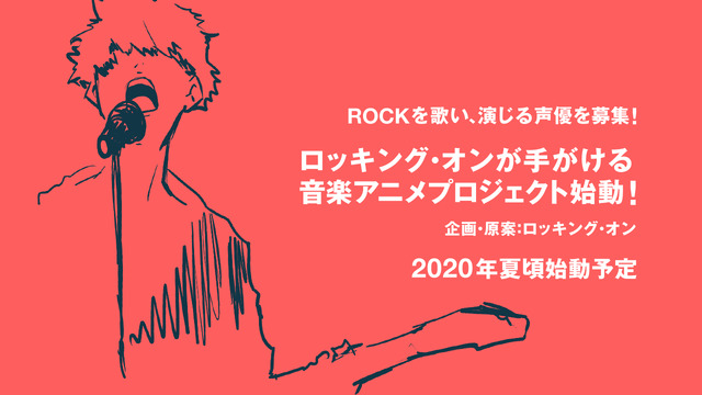 人ボーカル・声優オーディション（C）rockin’on holdings inc. all rights reserved.