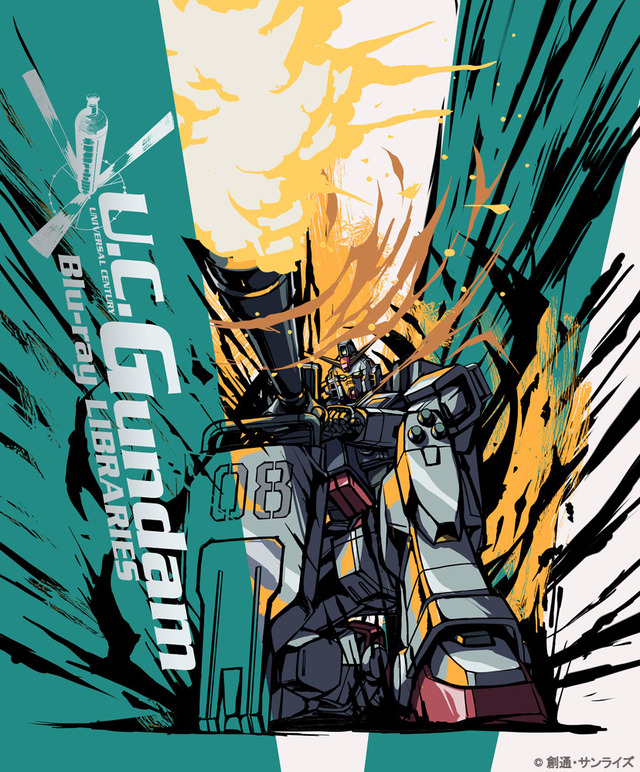 「U.C.ガンダムBlu-rayライブラリーズ」キービジュアル（C）創通・サンライズ（C）創通・サンライズ・MBS