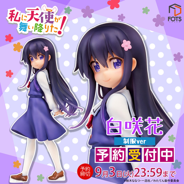 「私に天使が舞い降りた！『白咲 花』制服ver 塗装済み完成品フィギュア」13,800円（税別）（C）椋木ななつ・一迅社／わたてん製作委員会