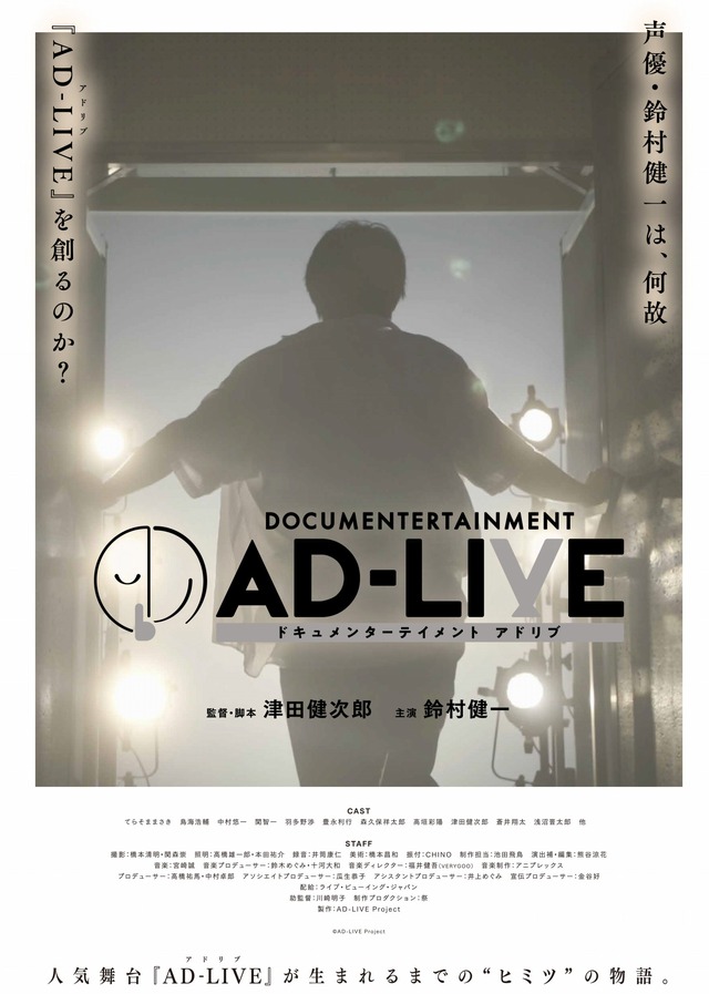 「AD-LIVE」(C) AD-LIVE Project