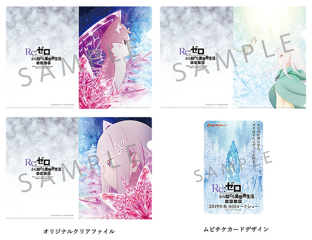 『Re：ゼロから始める異世界生活 氷結の絆』劇場限定前売券 第2弾　1,400円（税込）（C）長月達平・株式会社KADOKAWA刊／Re:ゼロから始める異世界生活製作委員会