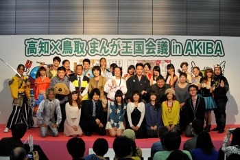 「高知×鳥取 まんが王国会議 in AKIBA」