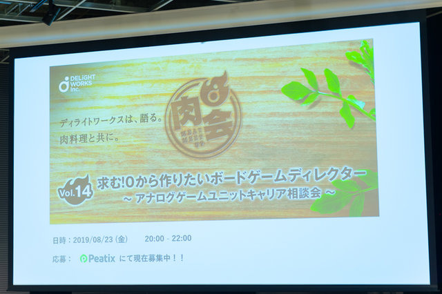 ディライトワークス主催ボードゲーム交流会が１周年を迎える！どうして大人がここまでアナログゲームにのめり込むのか