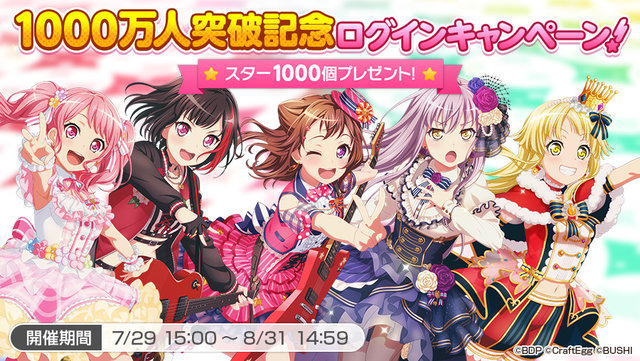 『バンドリ！』国内ユーザー数1000万人突破！記念イラストの公開やドリフェス開催が決定