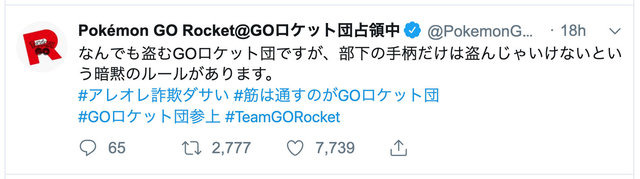 『ポケモンGO』公式アカウントが復旧、ロケット団の“のっとり”は無事沈静化─しかし今後の動向にも要注目か!?