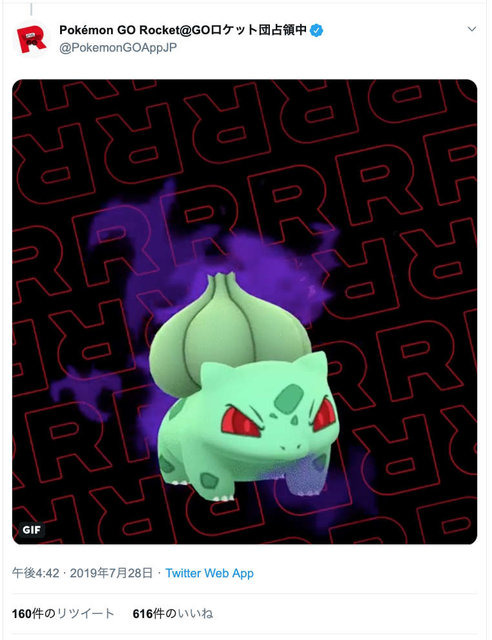 『ポケモンGO』公式アカウントが復旧、ロケット団の“のっとり”は無事沈静化─しかし今後の動向にも要注目か!?