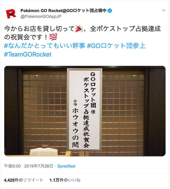 『ポケモンGO』公式アカウントが復旧、ロケット団の“のっとり”は無事沈静化─しかし今後の動向にも要注目か!?