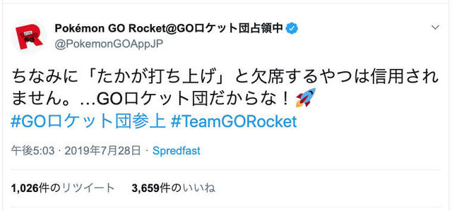 『ポケモンGO』公式アカウントが復旧、ロケット団の“のっとり”は無事沈静化─しかし今後の動向にも要注目か!?