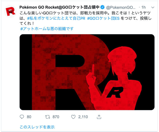 『ポケモンGO』公式アカウントが復旧、ロケット団の“のっとり”は無事沈静化─しかし今後の動向にも要注目か!?
