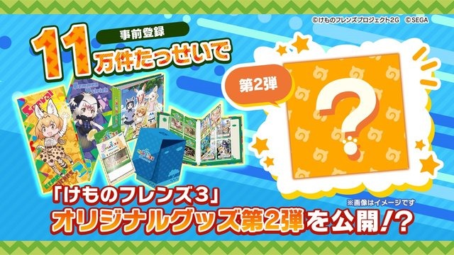 スマホアプリ『けものフレンズ３』9月24日配信決定！最新情報も多数発表された「けものフレンズ PARTY」昼公演をレポート