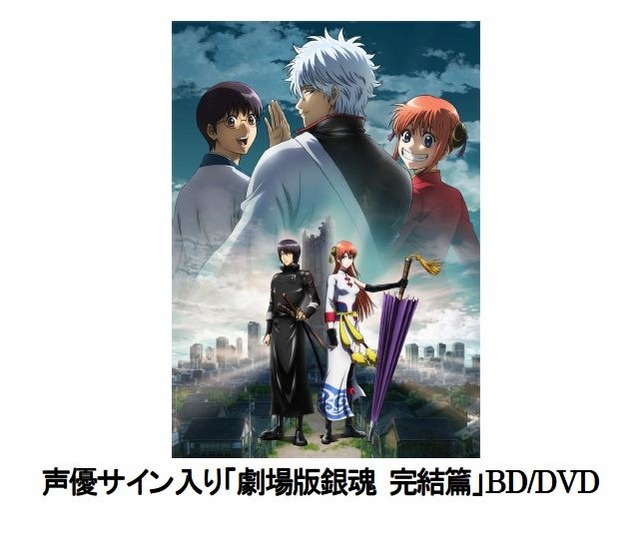 キャンペーンの当選景品その2「声優サイン入り劇場版銀魂BD/DVD」