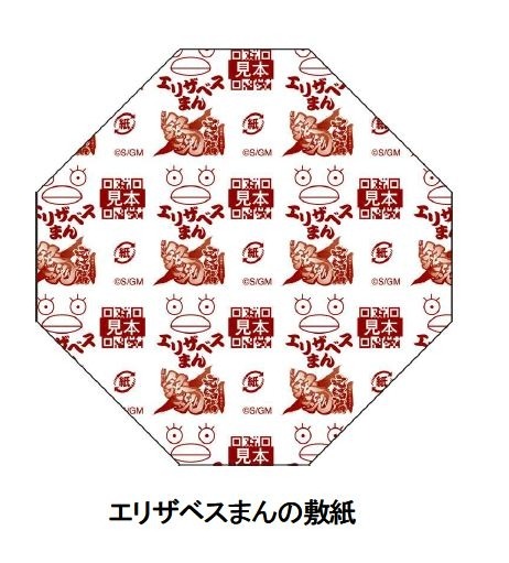 「銀魂オリジナル壁紙キャンペーン」の応募に必要な、「エリザベスまん」の敷紙