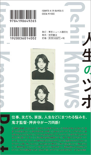 「押井守の人生のツボ」1,400円（税別）