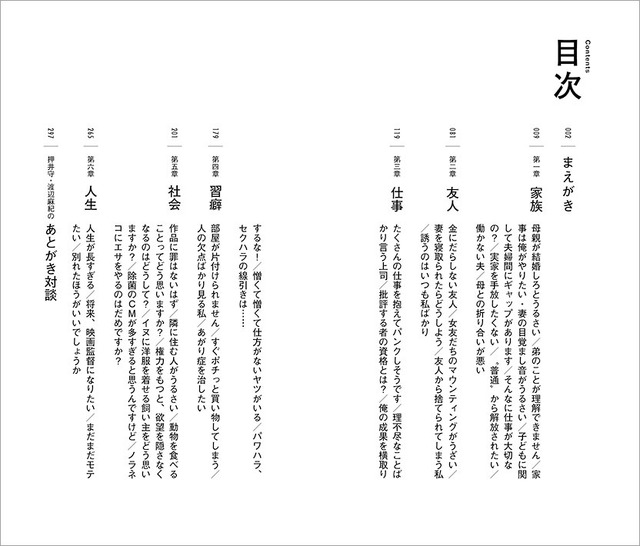 「押井守の人生のツボ」1,400円（税別）