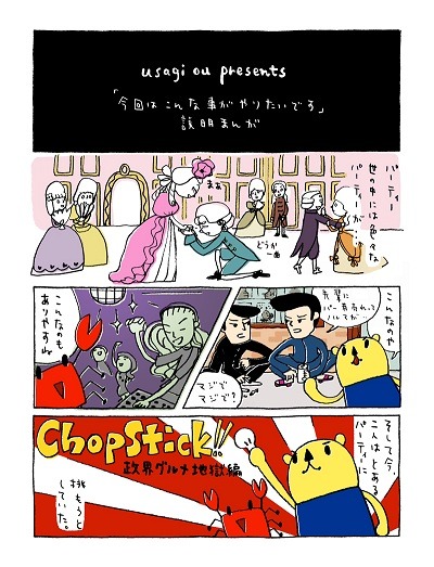 『チョップ☆スティック』