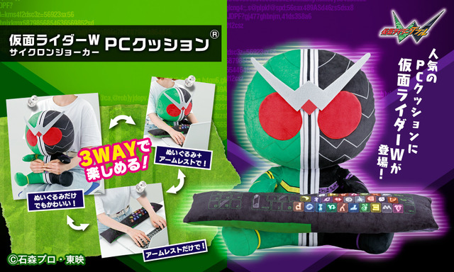 「PCクッション　仮面ライダーW」6,380円（税込）（C) 石森プロ・東映
