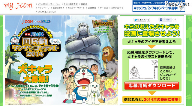 国民的ワンワンコンテスト2014（特設サイト）