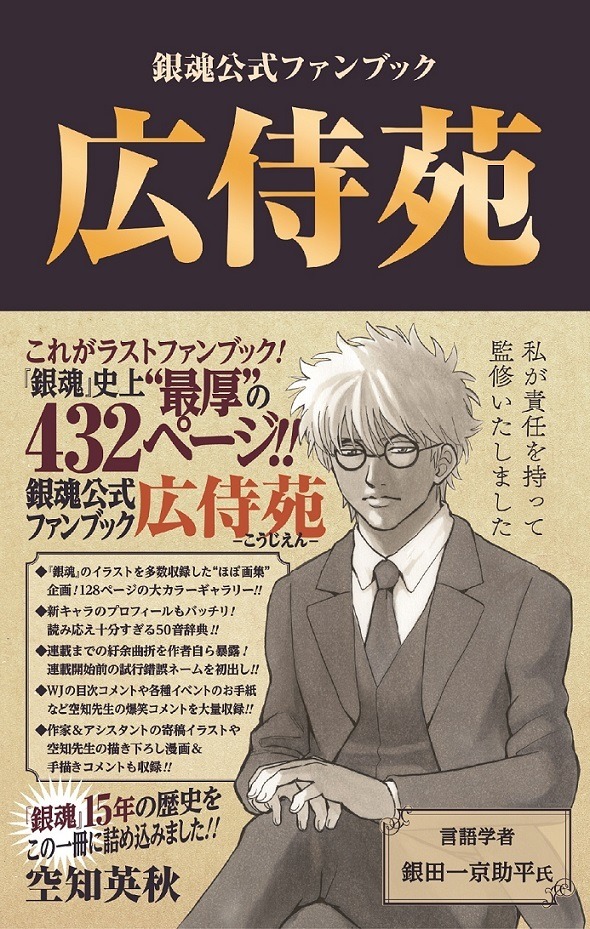 銀魂」最終77巻、8月2日に発売！史上“最厚”ラストファンブックも ...
