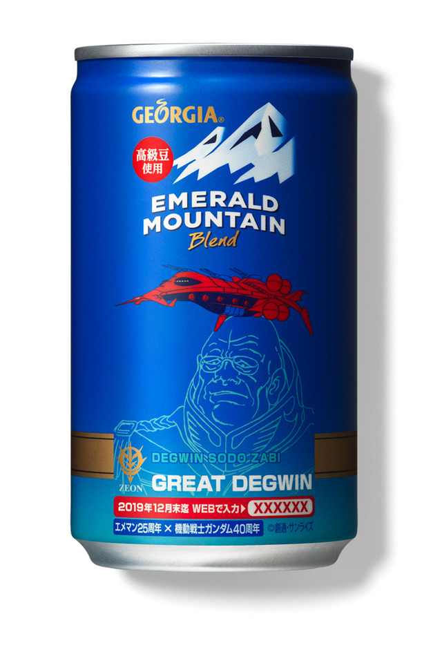 「『ジョージア エメラルドマウンテンブレンド』25周年×『機動戦士ガンダム』40周年【コラボデザイン缶】」グレート・デギン（デギン）（C）創通・サンライズ