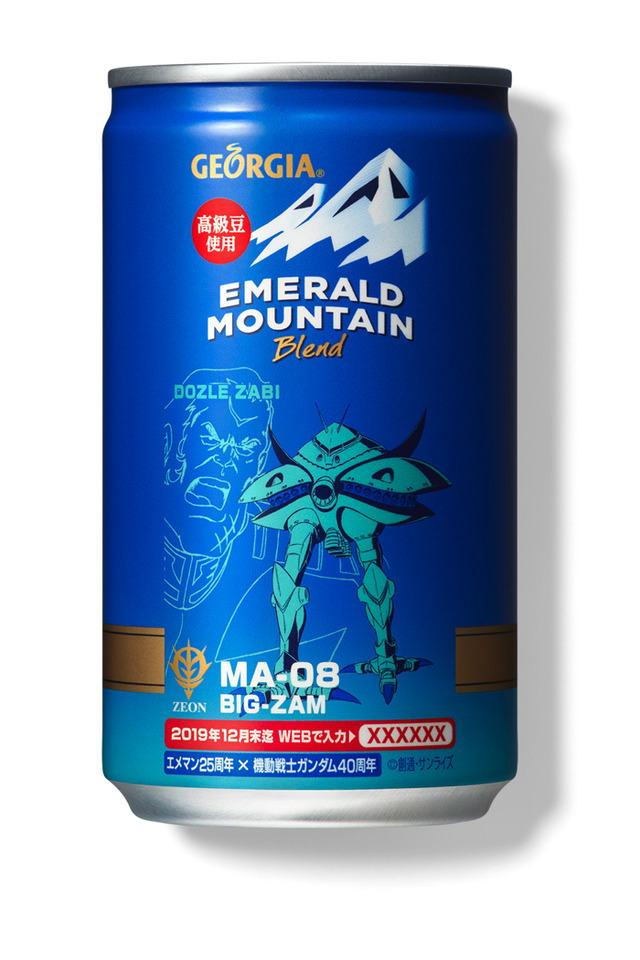 「『ジョージア エメラルドマウンテンブレンド』25周年×『機動戦士ガンダム』40周年【コラボデザイン缶】」ビグ・ザム（ドズル）（C）創通・サンライズ