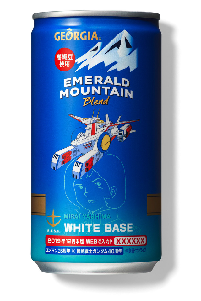 「『ジョージア エメラルドマウンテンブレンド』25周年×『機動戦士ガンダム』40周年【コラボデザイン缶】」ホワイトベース（ミライ）（C）創通・サンライズ