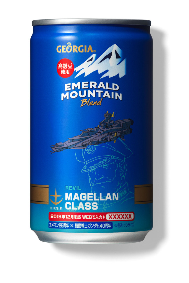 「『ジョージア エメラルドマウンテンブレンド』25周年×『機動戦士ガンダム』40周年【コラボデザイン缶】」マゼラン（レビル）（C）創通・サンライズ