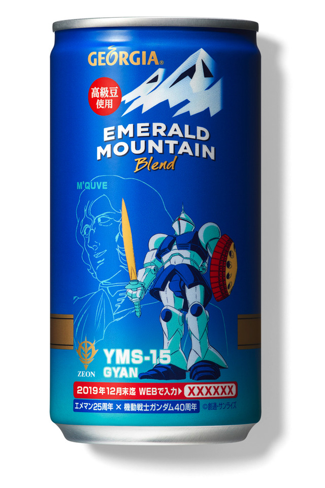 「『ジョージア エメラルドマウンテンブレンド』25周年×『機動戦士ガンダム』40周年【コラボデザイン缶】」ギャン（マ・クベ）（C）創通・サンライズ