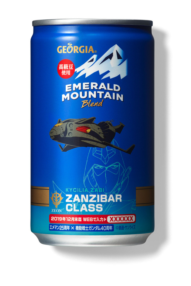 「『ジョージア エメラルドマウンテンブレンド』25周年×『機動戦士ガンダム』40周年【コラボデザイン缶】」ザンジバル（キシリア）（C）創通・サンライズ