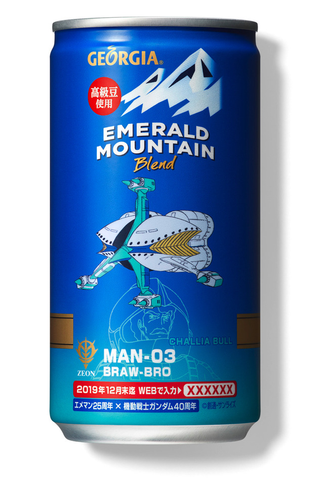 「『ジョージア エメラルドマウンテンブレンド』25周年×『機動戦士ガンダム』40周年【コラボデザイン缶】」ブラウ・ブロ（シャリア・ブル）（C）創通・サンライズ