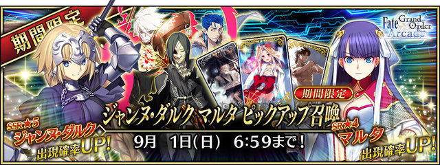 『FGO アーケード』サーヴァントの全身の見た目を変更できる「総身霊衣」登場！ジャンヌが黒いドレスを纏って戦場へ