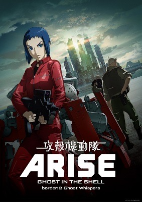 (c)士郎正宗・Production I.G／講談社・「攻殻機動隊ＡＲＩＳＥ」製作委員会