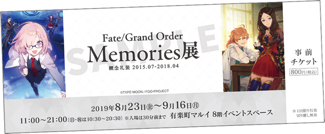 「Fate/Grand Order Memories展 概念礼装 2015.07-2018.04」事前チケット（C）TYPE-MOON / FGO PROJECT