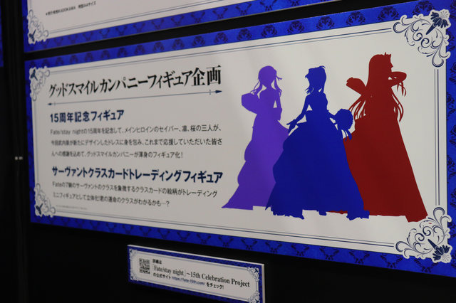 『Fate』15周年プロジェクトの8大企画発表！「Fate/stay night 15th Celebration Project」ブース