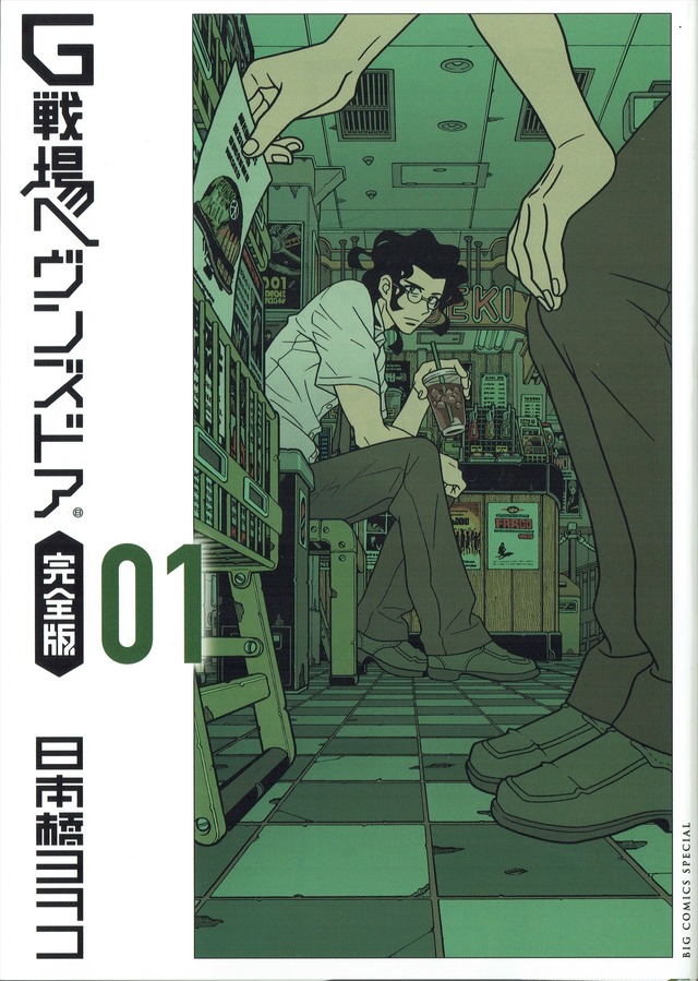 日本橋ヨヲコ『G戦場ヘヴンズドア』