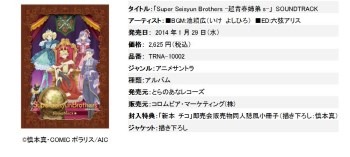 (c)慎本真・COMICポラリス／AIC