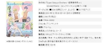 (c)慎本真・COMICポラリス／AIC