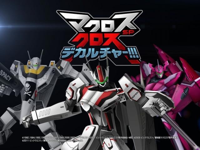 マクロスSP クロスデカルチャー!!!  