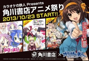 「角川書店アニメ祭り」