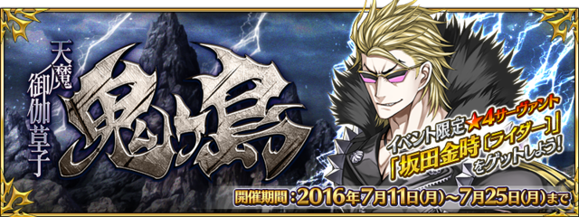 「『FGO』あなたが一番解放して欲しいイベントは？」結果発表─「鬼ヶ島」は第3位に！ 2位はコラボイベント、1位は配布サーヴァントに人気集中【アンケート】