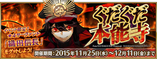 「『FGO』あなたが一番解放して欲しいイベントは？」結果発表─「鬼ヶ島」は第3位に！ 2位はコラボイベント、1位は配布サーヴァントに人気集中【アンケート】