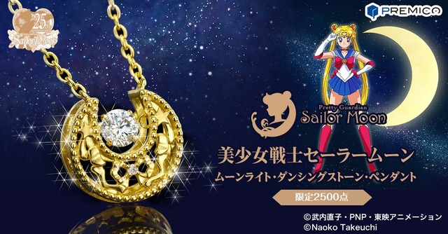 「美少女戦士セーラームーン ムーンライト・ダンシングストーン・ペンダント」19,800円（税別／送料別）（c）武内直子・PNP・東映アニメーション（c）Naoko Takeuchi