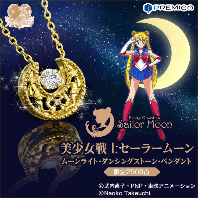 「美少女戦士セーラームーン ムーンライト・ダンシングストーン・ペンダント」19,800円（税別／送料別）（c）武内直子・PNP・東映アニメーション（c）Naoko Takeuchi