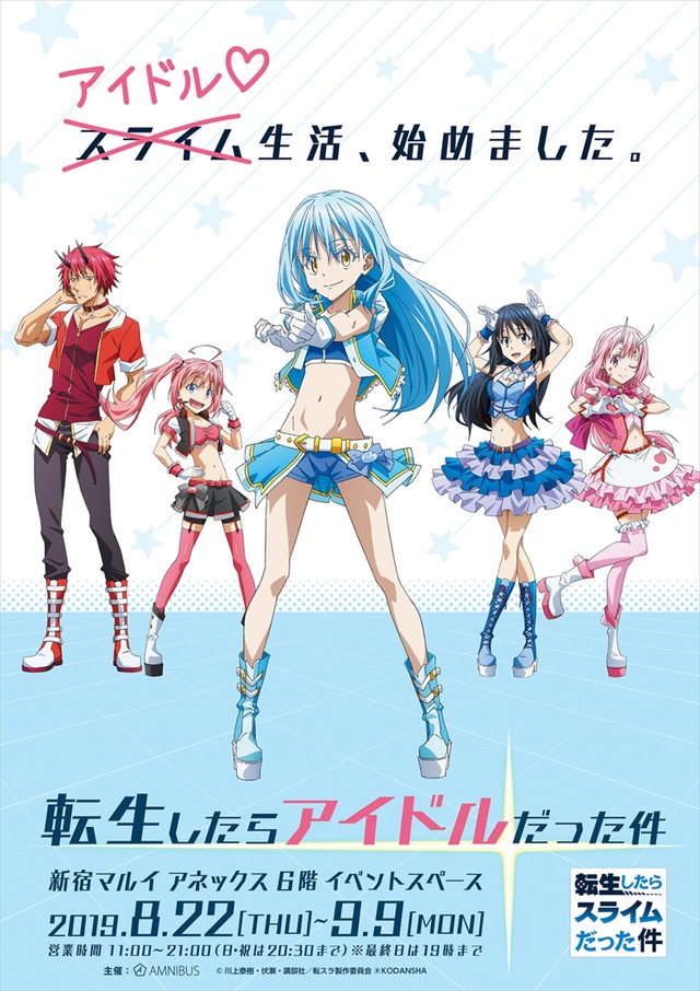 「転生したらアイドルだった件」（C）川上泰樹・伏瀬・講談社／転スラ製作委員会（R）KODANSHA